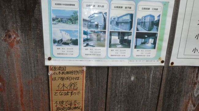 でも　佐渡の國　小木民俗博物館は休館のため<br />現在発売していませんと