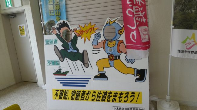 不審船　密航者から　佐渡を守ろう<br /><br />ほぼ北朝鮮かい？<br /><br />ついでに　市長に同調して　コロナ　って書いとけよ<br />