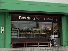 今度は市場から移動して、パン・ド・カイト(Pain de Kaito)本店にやって来ました。
今は感染症対策のため入店できる人数が限られていますから、ドアを開ける前に中の様子を確認してください。
私が店を後にする時は、３組ほど外で待っていました。