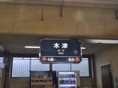 木津駅