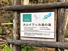 カムイワッカ湯の滝