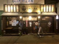 https://www.hotpepper.jp/mesitsu/entry/hadakadenkyu/16-00107

こちらの記事を読みホテルから予約を入れました。

ホテルからタクシーで移動しました。
駅前は閑散としてましたが5分程度の移動で繁華街があります。
その繁華街にあったお店

入口で検温とアルコール消毒を済ませカウンターに案内されます。

吉田三八商店

食べログ
https://tabelog.com/hokkaido/A0110/A011001/1051089/