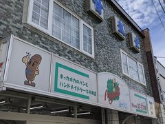 宮野甘盛堂。またの名を宮野製パン。

なんでもクリームパンが有名なんだそう。

福岡の北東北3県のアンテナショップ「みちのく夢プラザ」でもらった冊子「ぐるりん下北」に書いてあったのを見て、ぜひ、行ってみたいと。