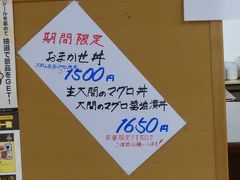 13時。
途中、下北名産センターへ。
むつ市の総合卸売市場の中です。

ここでも大間産生マグロのマグロ丼あり?。
このお値段はかなりお得でしょう。