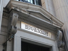 三井住友銀行大阪中央支店