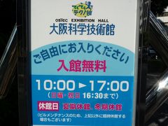 大阪科学技術館を見学しましょう。
ちなみに、入館無料でリニューアルしたせいか、トイレもきれいでした。
