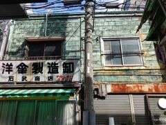 鳩の街通り商店街　東京都墨田区向島５丁目　