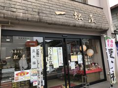 こちらの和菓子屋さんで