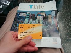 今回利用した乗車券と、台湾高速鉄道の車内誌「TLife」