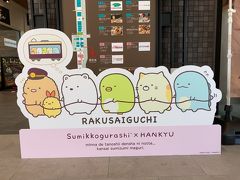 今回のスタンプラリー、この洛西口駅のスタンプポイントのみが改札外にあります。　スタンプを押す為なだけじゃなくて、この駅にはお気に入りのパン屋さんもあるし、今日のランチはこの駅の近くで食べようと計画していたので、改札を出ました。　フォトスポットもちゃんと撮影♪　カワイイ～!