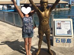 フェリーに乗って石垣島へ戻ってきました。

誰もいなかったので、みんながよく撮ってる写真を♪