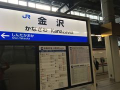 金沢駅到着