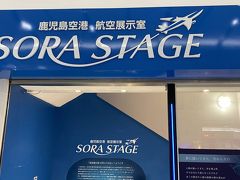 SORA STAGE (ソラステージ)