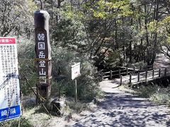 韓国岳登山口
いよいよ登山開始です。