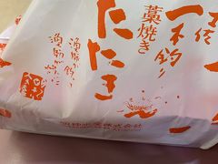 何とか間に合うそうだ
焦った　小さな空港でよかった
大急ぎで明神丸のたたきを買いました。やれやれ