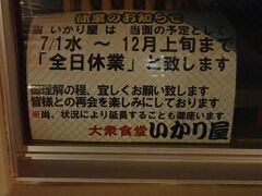 Goto対象の店が飲み屋ばかり・・・

お気に入りの安い・うまいで地元の人に人気の
定食屋に行こうと思ったら
コロナで長期休業？？？

その他にも行きたいお店が
閉店してしまい
もうショック！！