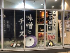 せっかくなので店を変えて