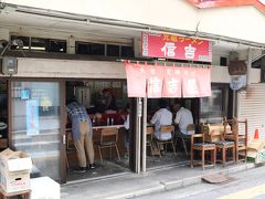 信吉屋
あんロケで小栗有以ちゃんがラーメンを食べていたお店