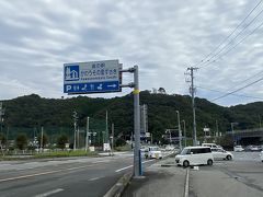 それでは、ここから観光のダイジェスト。
また、go to トラベルの地域共通クーポンで利用がなかなかできないと話題になっている電子クーポンの利用顛末を記載しまーす。

まずは、最初の立ち寄り先「かわうその里すさき」
23日10：10着