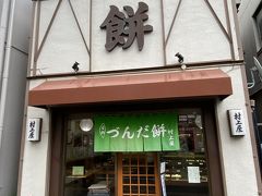 調べると村上屋餅店は、8時30から空いておりイートインもできるとのことでやってきました。