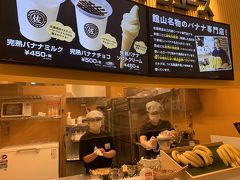 大変な店を発見してしまった！館山にあるバナナ専門店のバナナジューススタンドだ！！なんとワタクシはバナナの専門店佐藤商店に行きたくて館山に旅行に行ったことがあるくらいなんです～しかしその時、店が見つからず泣く泣く帰ってきたものです。まさかサーブスエリアでジュース屋やってるなんて知らなかった！！