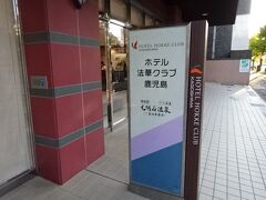 あと２泊は「ホテル法華クラブ鹿児島」です。
大浴場と朝食の評判が良いホテルです。

https://www.hokke.co.jp/kagoshima/

