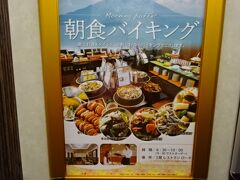 ３日目スタート

８時起きて、朝食へ

朝食会場は２階の「ロータス」
6：30～10：00です。
