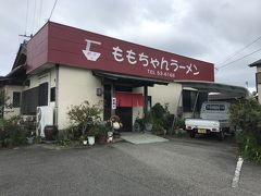 延岡から南へ
日向に入る
まずはここから
ちょっと行きたかった丸十ラーメン
店名代わりももちゃんラーメンに
宮崎はラーメンの隠れた聖地

延岡編は後日に・・