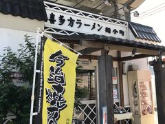 さて、自転車を返却、今治まで戻って車も返却して、おひるごはん。
そして、なぜか今治まで来て、喜多方ラーメン。トヨタレンタの最寄の高架下にあるラーメン屋さん。
お昼時でにぎわっていて、地元の人に人気のお店らしい。
満席だったけど、相席でいいですかって聞いてくれました。