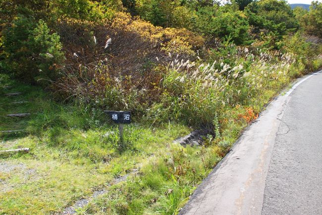 ☆磐梯吾妻スカイライン脇の樋沼入口<br /><br />浄土平湿原を抜けスカイラインを横断すると<br />樋沼への遊歩道があります。