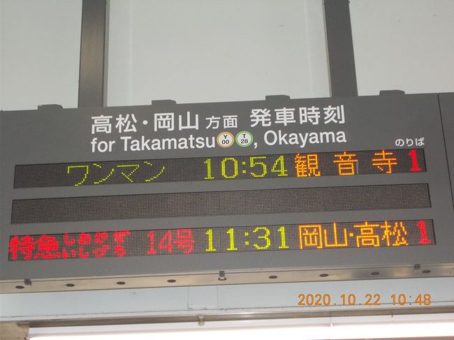 年 令和2年10月 車でお遍路 四国八十八カ所 第60番から第64番 四国中央 愛媛県 の旅行記 ブログ By Higashimachiさん フォートラベル