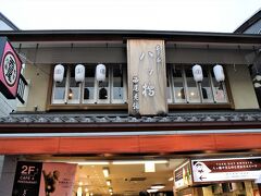 バスの集合時間を気にしながらも、コーヒータイムのお店を探しました。