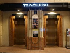 【TOP of YEBISU】
恵比寿ガーデンプレイスタワーのスカイラウンジ
端っこの専用エレベータでてっぺんの３９階まで上がります