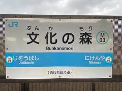 『文化の森』駅
ここから徒歩で向かいますが、徒歩で向かうのは現実的ではないとどこかに書かれていた
30分ほどかかるからのようですが・・・えっ！30分なんて楽勝ですよ！
地方に住む友人からは「東京の人はよく歩くよね」と言われますが…東京では逆に車だと不便
普段からよく歩くのでまったく苦にならない（＾ν＾）