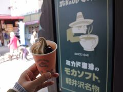 これまた久しぶりのミカドコーヒーのモカソフト。
これこれ、やっぱり美味しい。