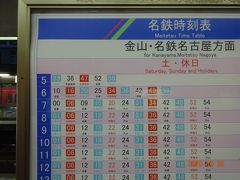 ツアーの集合時間が名古屋駅の新幹線改札前の「銀の時計前」に07：05分なので、０５：５８の急行列車に乗ります。名古屋まで約40分かかりますので
新幹線で食べる朝食を買ったりする時間も取れます。