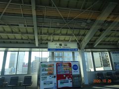 福山にも停車します。次が終点広島駅です。