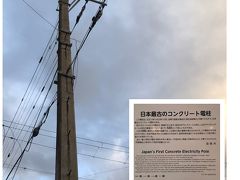 大三坂を下りて日本最古のコンクリート電柱を横目に・・・