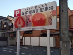 御菓子司 角八本店