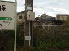 仁賀保駅