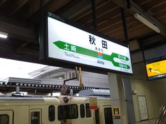 秋田駅