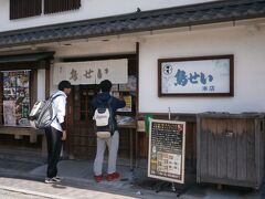 鳥せい 本店