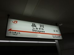 品川駅