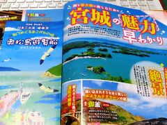 奥松島は初めて～♪
大高森からの絶景、楽しみだなぁ♪
松島からの遊覧船には人がいっぱい。
乗ったこともあるので今回の奥松島遊覧はほんと楽しみ♪