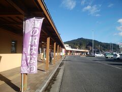 福島県県南　道の駅はなわに到着　ダリアの花とこんにゃくが有名とのこと。