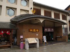 翌朝に入った湯。

この湯の泉源から地蔵尊が出たとのことです。