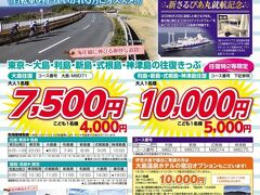 ジャン！

新さるびあ丸就航を記念して「島島きっぷ」が販売されていました。
このきっぷ、東京-神津島.特2等往復18,100円がなんと！
特2等往復10,000円と、破格で超オトクな往復乗船券なんです。
しかも、往路は夜行便と言う事で宿泊を伴うので、GOTOキャンペーン適用となり、10,000円が7,000円になりました。

￥東海汽船.島島きっぷ(東京-神津島往復)‥10,000円。
GOTOキャンペーン適用で、実質7,000円となりました。