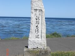 宗谷岬の手前に間宮林蔵樺太出航の地の碑がありました