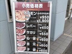 東京ホルモンでお肉を購入。
ペイペイ使えた。