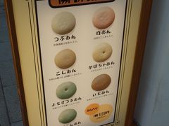 コチラのお店も、太田和彦氏のテレビ番組にて知った松山のソウルフード、労研饅頭。